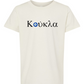 'Koukla' Short Sleeve Shirt, Youth